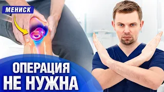 Почему я больше не оперирую мениск? НЕУДОБНАЯ ПРАВДА…