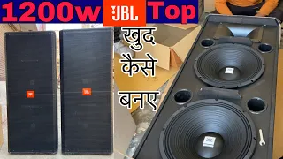 DJ Speaker JBL DUAL 15 TOP FITTING 1200w के 4 Top खुद बनए🔥