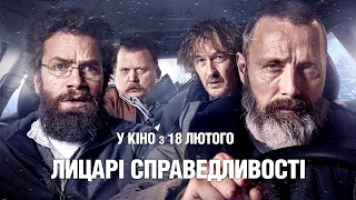 Лицарі справедливості - офіційний трейлер (український)