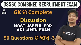 OSSSC RI, ARI, AMIN, SFS, Constable, Forest Guard 2021 | GK In Odia | GK Questions And Answer | # 3
