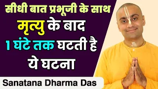 मृत्यु के 1 घंटे बाद आत्मा के साथ होने वाली घटनाएं | Where Does the Soul Go Immediately after Death