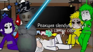 Реакция slendytubbies 3 на самих себя 1/?