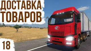 НОВЫЙ ТОВАР! ПРОДОВОЛЬСТВЕННЫЕ ТОВАРЫ | #18 Transport Fever 2