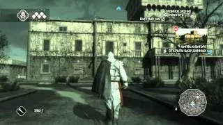 Прохождение Assassin's Creed 2, Монтериджони (6).