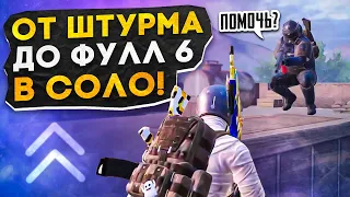 ОТ ШТУРМА В СОЛО ДО ФУЛЛ 6?! В НОВОМ METRO ROYALE 2.0 / PUBG MOBILE / МЕТРО РОЯЛЬ