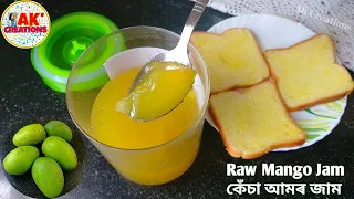 বজাৰৰ দৰে কেঁচা অামৰ জাম/জেলি ঘৰতে সহজতে বনাওক Raw Mango Jam/Jelly Recipe