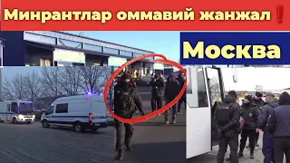 Тезкор ❗ Мусофирлар Россияда оммавий митинг уюштиришди. / Ташкент Москва автобус нархлари