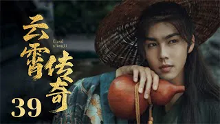 Ancient Costume TV Series 【The Ingenious One 39】