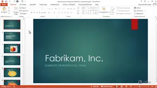 PowerPoint Изменение времени показа слайдов