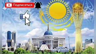 Туған елім Қазақстан   Күн сәулелі  Қазақстан   Балалар әні   Патриоттық ән  минус  плюс