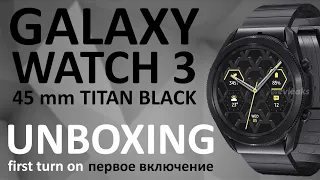 UNBOXING Samsung Galaxy Watch 3 Titan Black 45mm SM-R840NTKACIS | Распаковка и первое включение