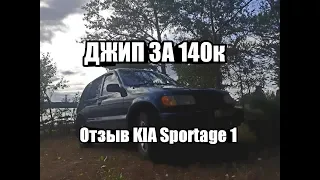 Внедорожник за 140000р. KIA Sportage 1