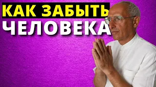 Как Забыть Расставание, Если Любишь Человека ( Торсунов О Г )