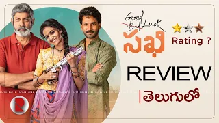 Good Luck Sakhi Movie Review | Telugu | RatpacCheck !