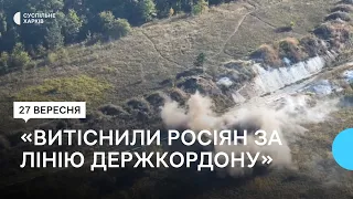 Українські бійці витіснили росіян за держкордон поблизу деокупованих сіл на Куп'янщині
