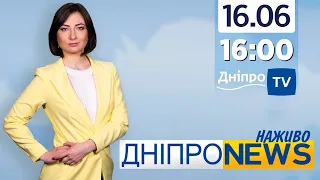 Новини Дніпро NEWS 16:00 / 16 червня 2021