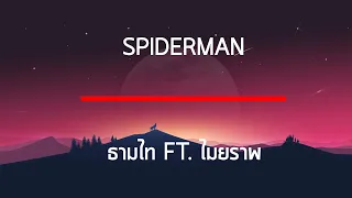 TIMETHAI - SPIDERMAN FT. MAIYARAP เนื้อเพลง