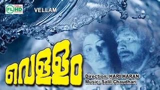 Malayalam full movie | VELLAM | Hariharan Classic |Ft : Premnazir | Madhu Others