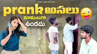 prank😜 asalu mamulga vundadhu || Venkyjaanu || Venkyjaanuofficial