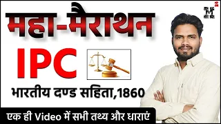 IPC for Haryana police || IPC dhara || IPC section 1 to 511 || IPC all section in hindi
