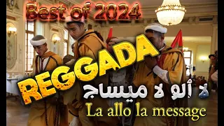 LA ALLO LA MESSAGE     top 2024   #Reggada  #الركادة #oujda  #2024  وجدة #Remixلا الو لا ميساج ركادة