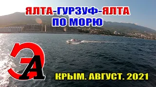 ВОСТОРГ от путешествия Ялта-Гурзуф-Ялта по МОРЮ на кораблике ШТОРМ