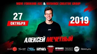 Мечетный Алексей | RUSSIA RESPECT SHOWCASE 2019 [OFFICIAL 4K] ТАНЦЫ