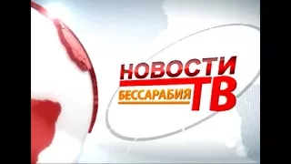 Выпуск новостей «Бессарабия ТВ» 13 июля 2017