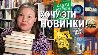 ЧТО ПОЧИТАТЬ? НОВЫЕ КНИГИ, КОТОРЫЕ ДОБАВИЛА В ВИШЛИСТ |  ПОТРЯСАЮЩИЕ КНИЖНЫЕ НОВИНКИ ВЕСНЫ 😍