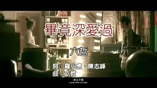 Wei Chih畢竟深愛過