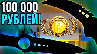 ВЫБИЛ 2 НОЖА ЗА 100 000 РУБЛЕЙ В КС ГО! САМОЕ ВЕЗУЧЕЕ ОТКРЫТИЕ КЕЙСОВ В CS:GO