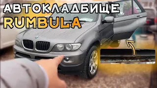 Есть ли ХОРОШИЙ BMW X5 E53 на плацах РУМБУЛЫ?!