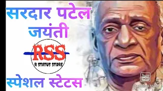 Sardar patel status सरदार पटेल स्टेटस  सरदार वल्लभ भाई पटेल  sardar patel jayanti सरदार पटेल जयंती