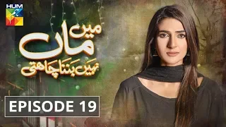 Mein Maa Nahin Banna Chahti Episode 19 HUM TV Drama
