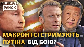 Ескалація і провокація на ЗАЕС: які плани РФ може зламати Франція? Фронт, бої, США | Свобода.Ранок