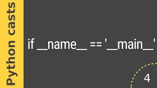 Уроки Python casts #4 - if __name  __ == '__main__': что это значит