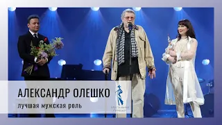 «Держи статуэтку, Сашка!» Александр Ширвиндт поздравил Александра Олешко