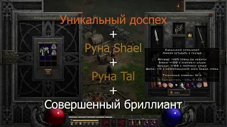 Рецепты для хорадримского куба Diablo 2