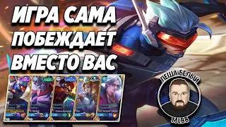 КАК ПОБЕЖДАТЬ АВТОКАСТОМ МОБАЙЛ ЛЕГЕНД |Катки выигрываются без Вас Mobile Legends| Трэшконтент MLBB