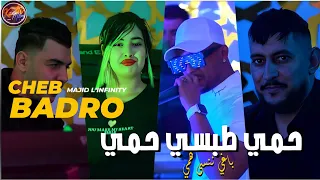 Cheb Badro 2024 Hami Tobssi Hami © بغي ننسى همي | Avec Majid L'infinity ( Live Marige) Clip Officiel