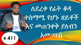 ለደረቀ የፊት ቆዳ ተስማሚ የሆኑ ዘይቶች እና መጠንቀቅ ያለብን አመጋገብ