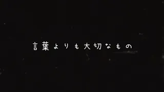 嵐 言葉より大切なもの cover