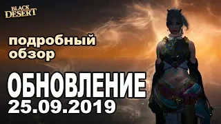 🔔 Манос: рецепты и новые ивенты. Обновление в Black Desert от 25.09