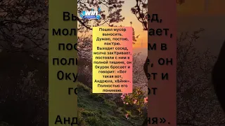 Вынес мусор #анекдоты #шутки #приколы #радость #юмор #смех