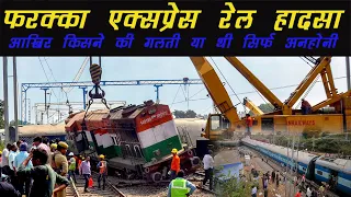 Farakka express rail @ccident case study