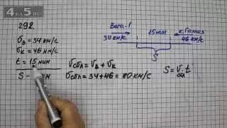 Упражнение 292. (297 Часть 1) Математика 6 класс – Виленкин Н.Я.