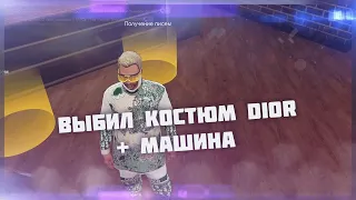 ЗАДОНАТИЛ 10К.. ВЫБИЛ СЕТ DIOR И МАШИНУ В СЕЗОННОМ ПРОПУСКЕ НА GTA 5 RP SUNRISE