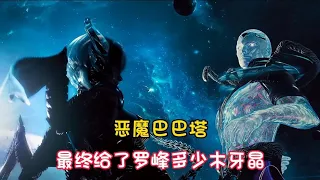 【吞噬星空】作为收获最大的人。罗峰最后一共获得多少木伢晶？