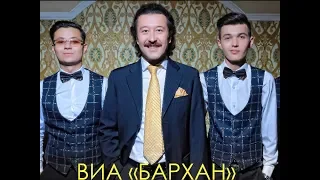 Живая группа БАРХАН (г. Ташкент)+7 702 1731 777