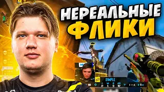 КОГДА S1MPLE ДЕЛАЕТ НЕРЕАЛЬНЫЕ ФЛИКИ